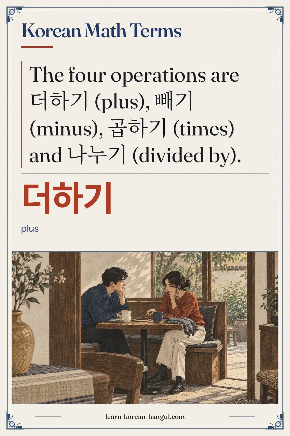 더하기 · plus · Korean Math Terms