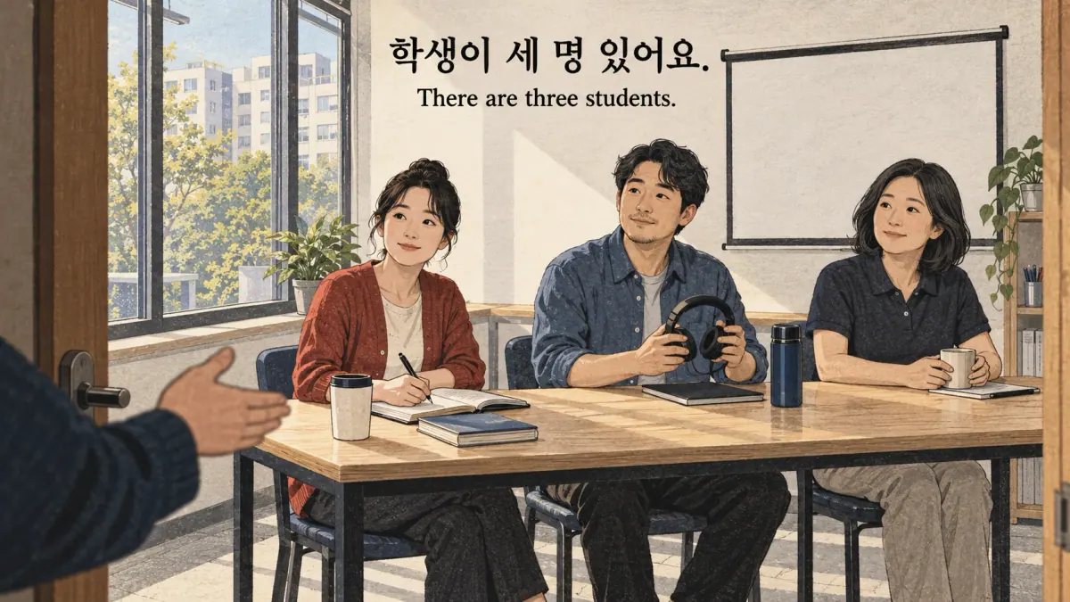 학생이 세 명 있어요. labels exactly three adult students.