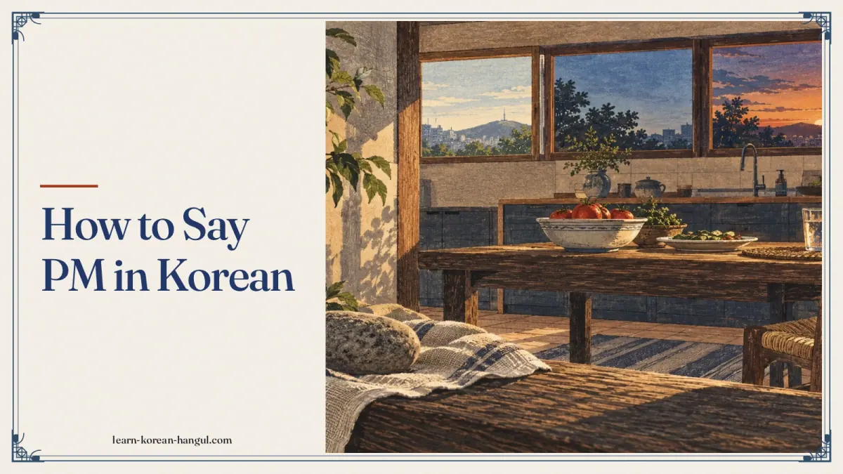 How to Say PM in Korean