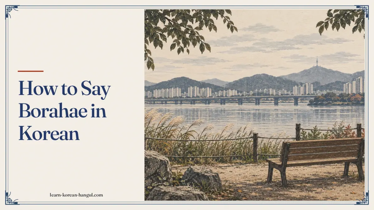 How to Say Borahae in Korean