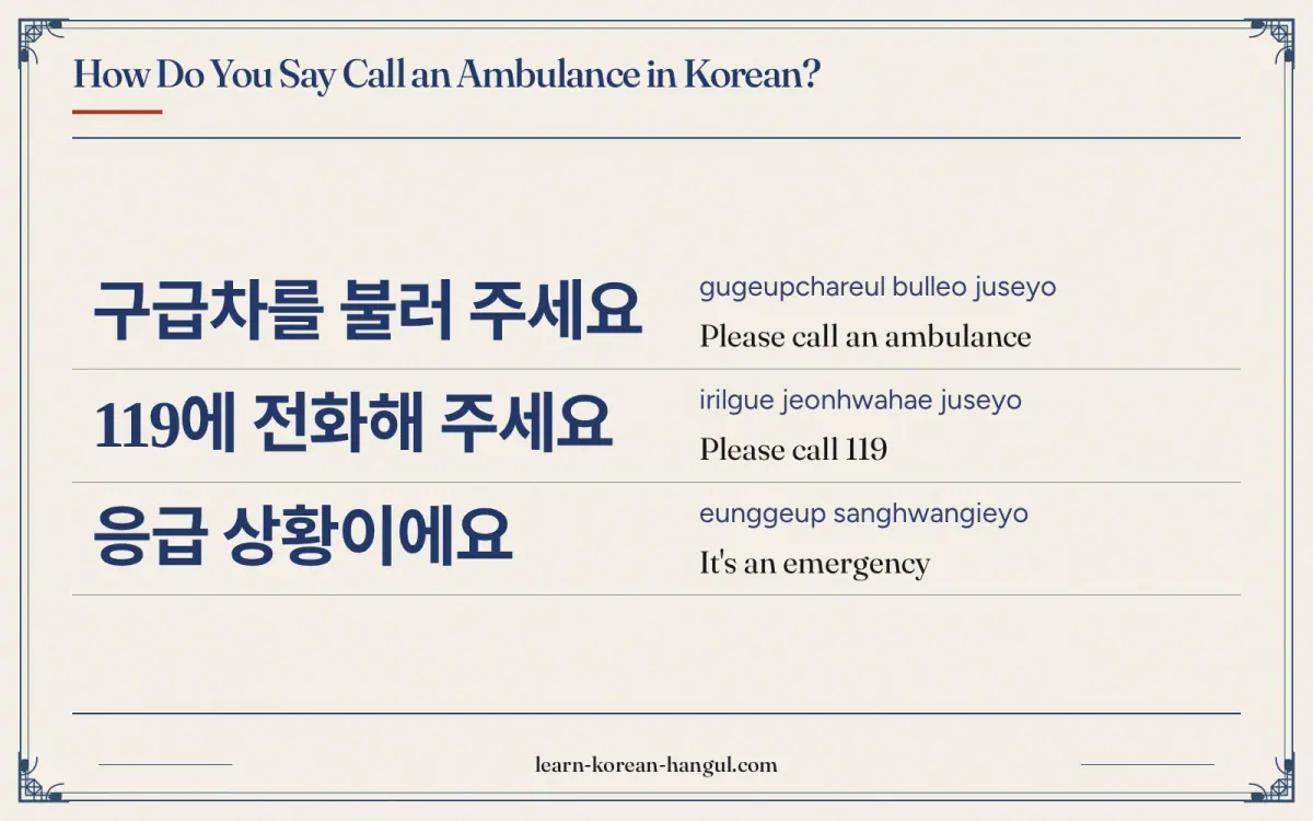 구급차를 불러 주세요 · gugeupchareul bulleo juseyo · Please call an ambulance · How do you say call an ambulance in Korean?