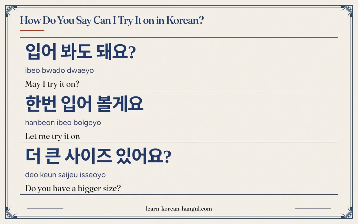 입어 봐도 돼요? · ibeo bwado dwaeyo · May I try it on? · How do you say can i try it on in Korean?