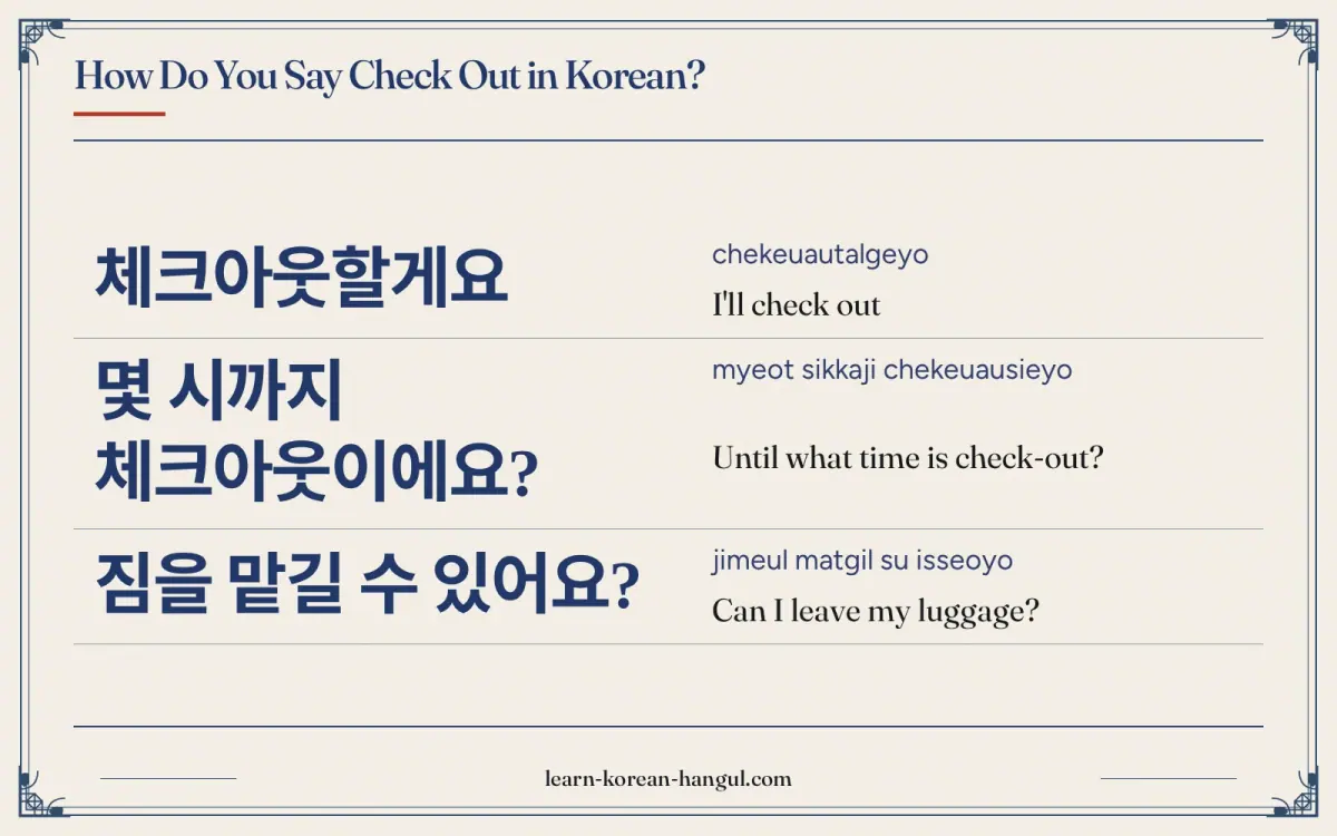 체크아웃할게요 · chekeuautalgeyo · I'll check out · How do you say check out in Korean?