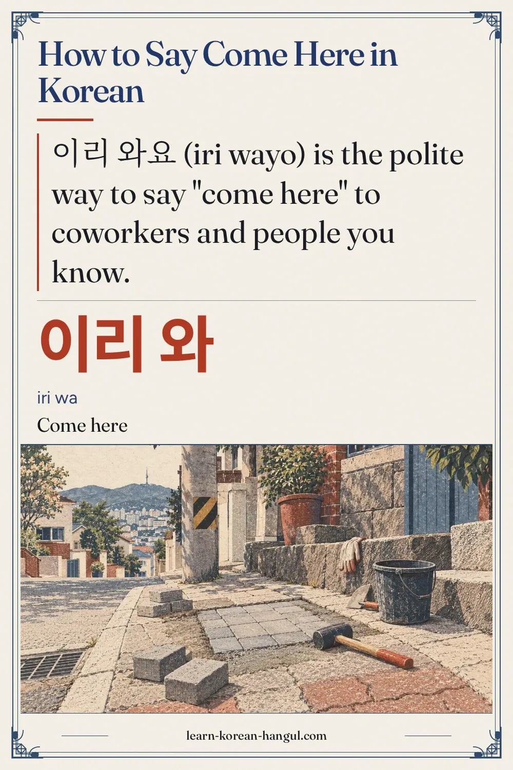 이리 와 · iri wa · Come here · How to Say Come Here in Korean