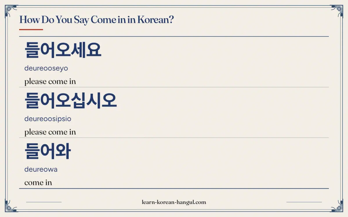 들어오세요 · deureooseyo · please come in · How do you say come in in Korean?