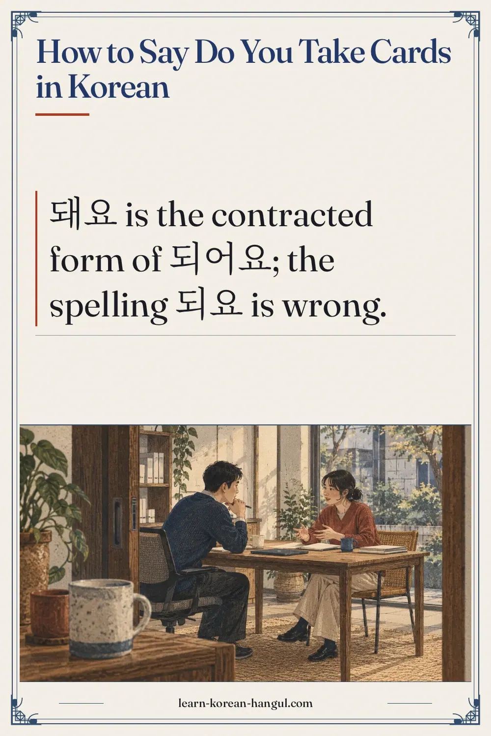 How to Say Do You Take Cards in Korean