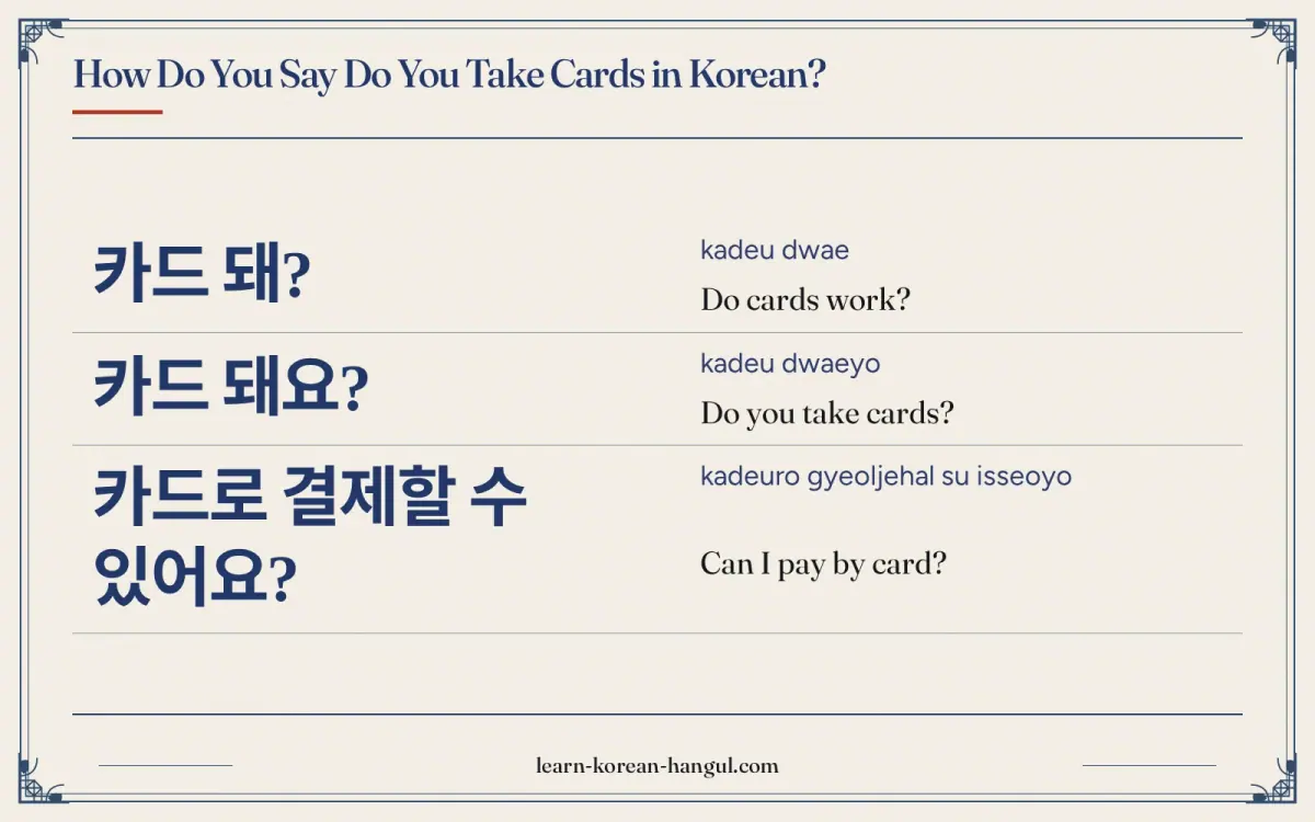 카드 돼? · kadeu dwae · Do cards work? · How do you say do you take cards in Korean?