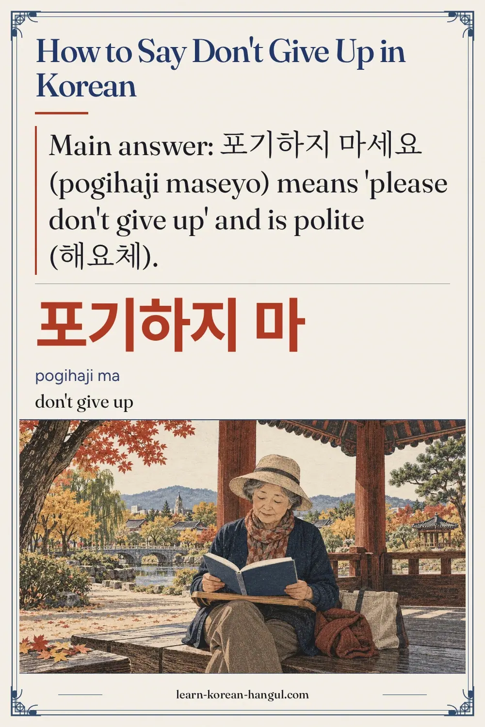 포기하지 마 · pogihaji ma · don't give up · How to Say Don't Give Up in Korean