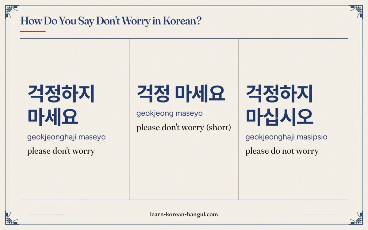 걱정하지 마세요 · geokjeonghaji maseyo · please don't worry · How do you say don't worry in Korean?