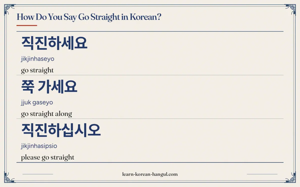 직진하세요 · jikjinhaseyo · go straight · How do you say go straight in Korean?
