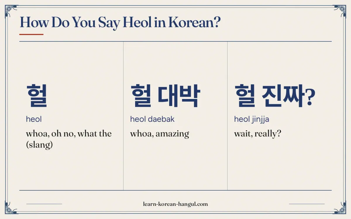 헐 · heol · whoa, oh no, what the (slang) · How do you say heol in Korean?