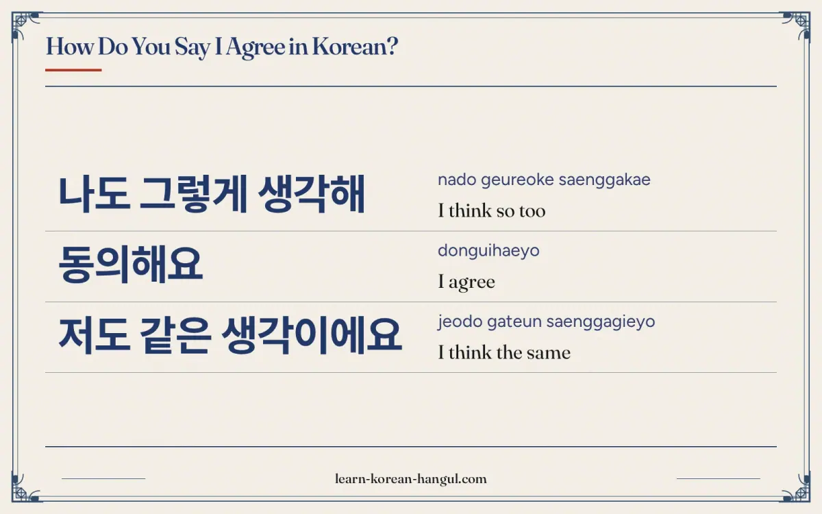 나도 그렇게 생각해 · nado geureoke saenggakae · I think so too · How do you say I agree in Korean?
