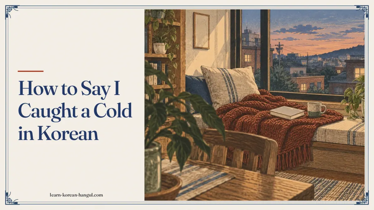 How to Say I Caught a Cold in Korean