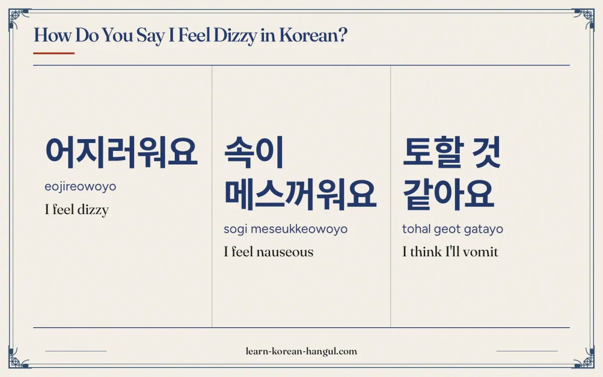 어지러워요 · eojireowoyo · I feel dizzy · How do you say I feel dizzy in Korean?