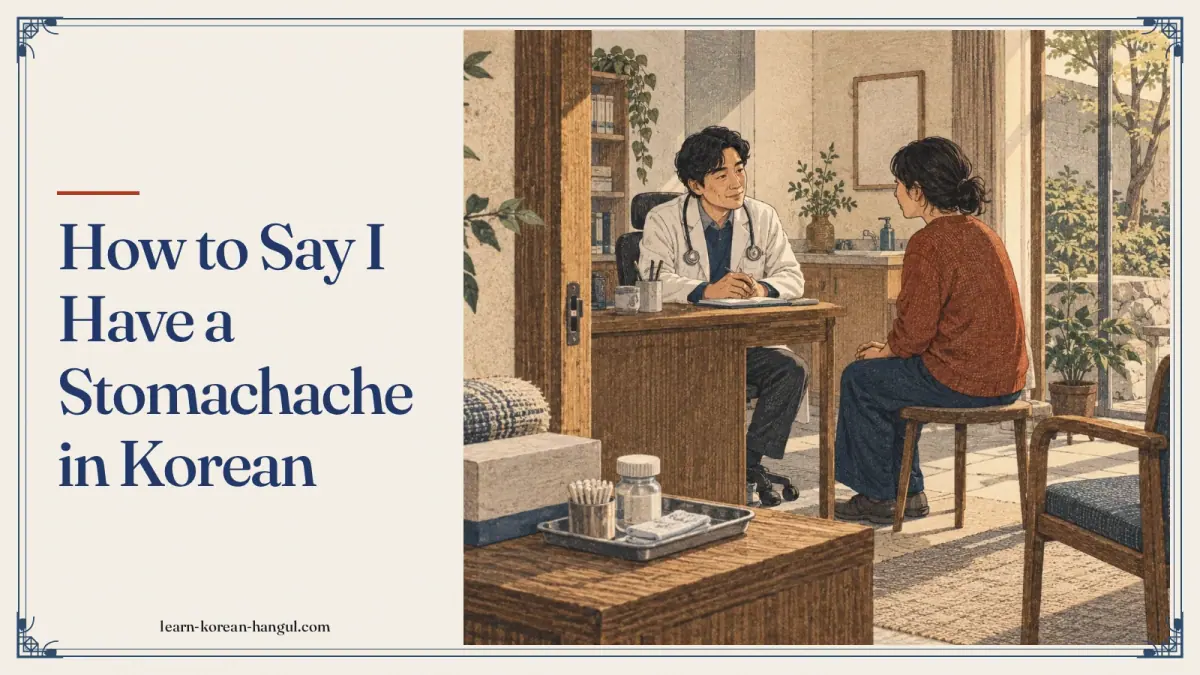 How to Say I Have a Stomachache in Korean