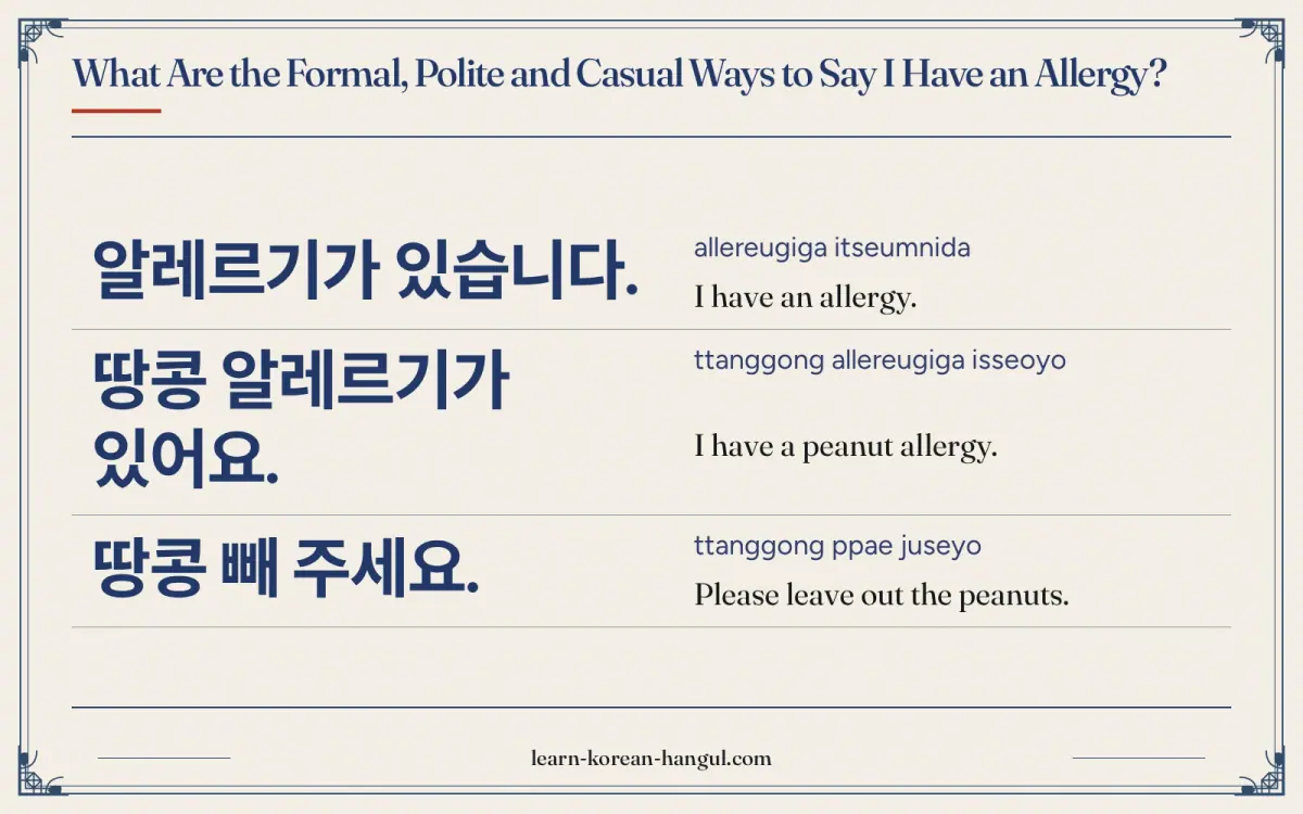 알레르기가 있습니다. · allereugiga itseumnida · I have an allergy. · What are the formal, polite and casual ways to say i have an allergy?