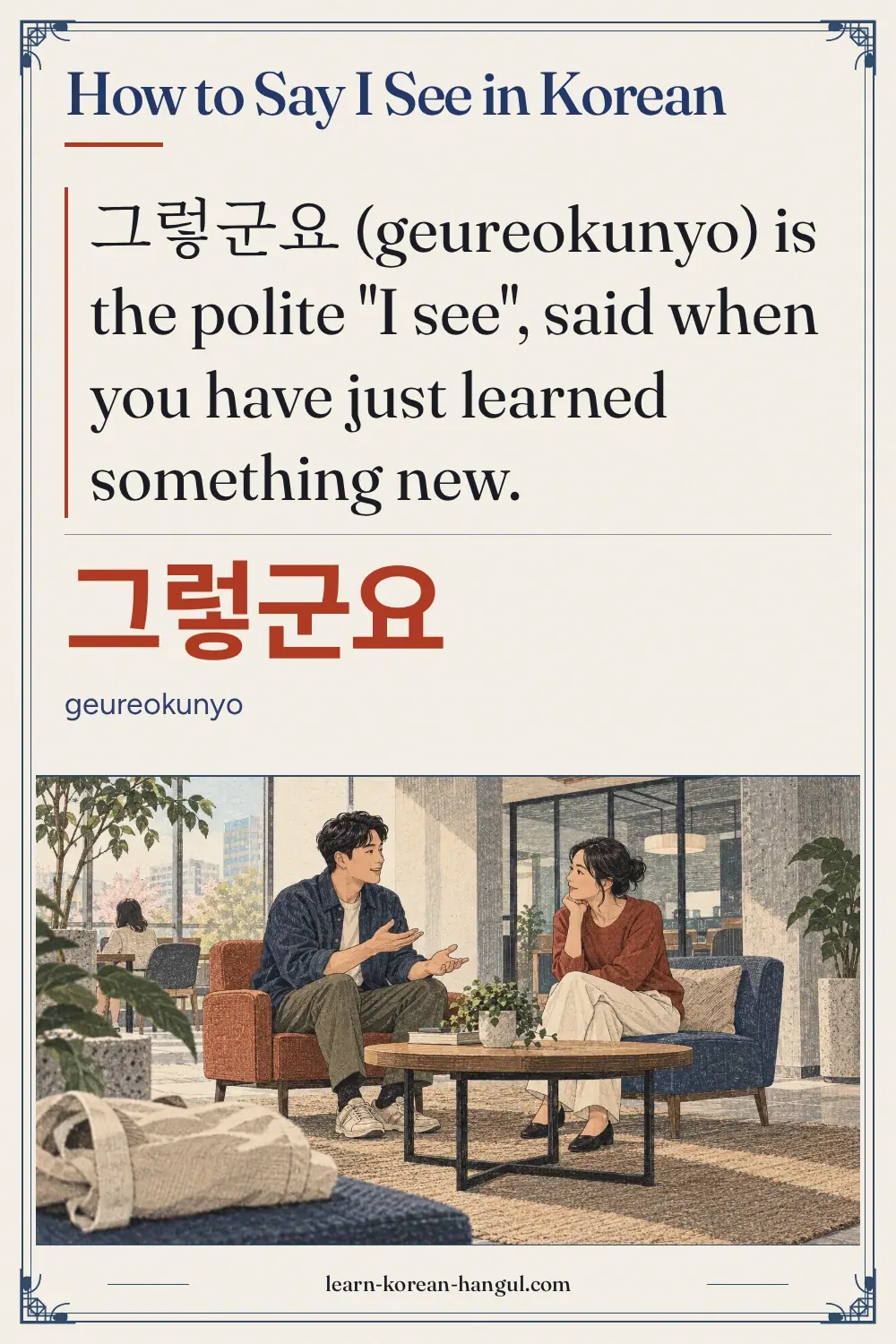 그렇군요 · geureokunyo · How to Say I See in Korean