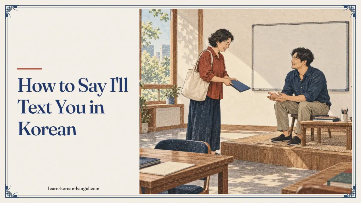 How to Say I'll Text You in Korean
