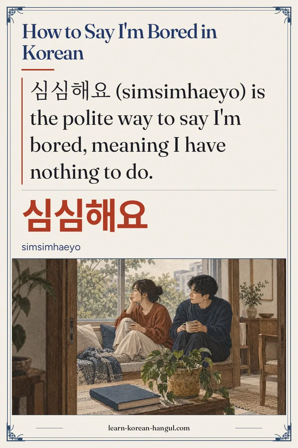 심심해요 · simsimhaeyo · How to Say I'm Bored in Korean