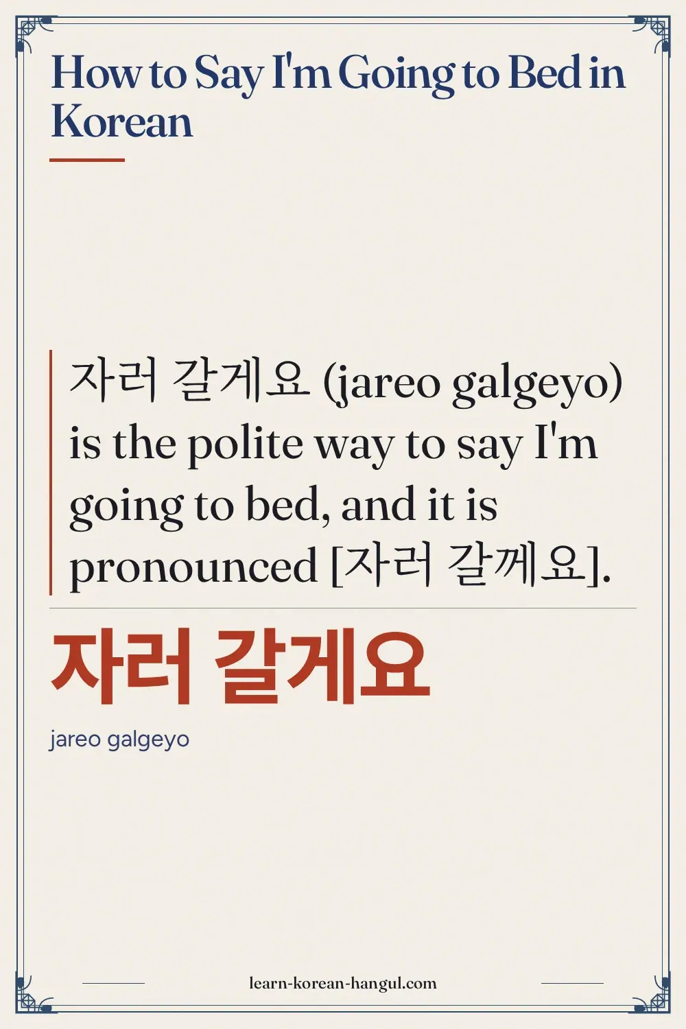 자러 갈게요 · jareo galgeyo · How to Say I'm Going to Bed in Korean
