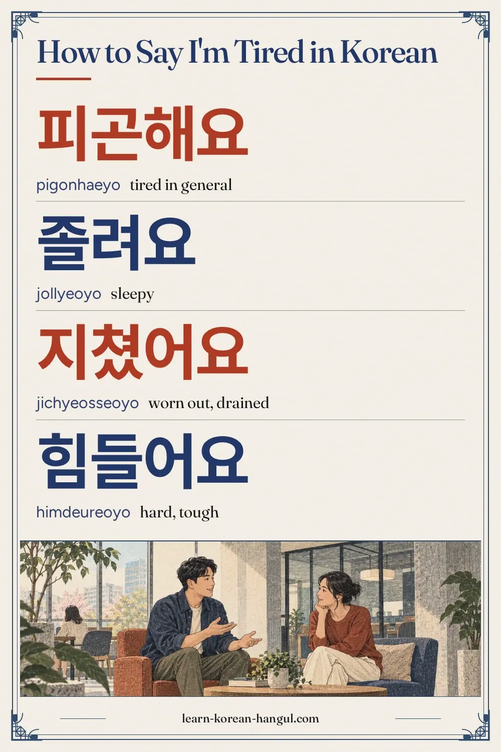 피곤해요 · pigonhaeyo · tired in general · How to Say I'm Tired in Korean