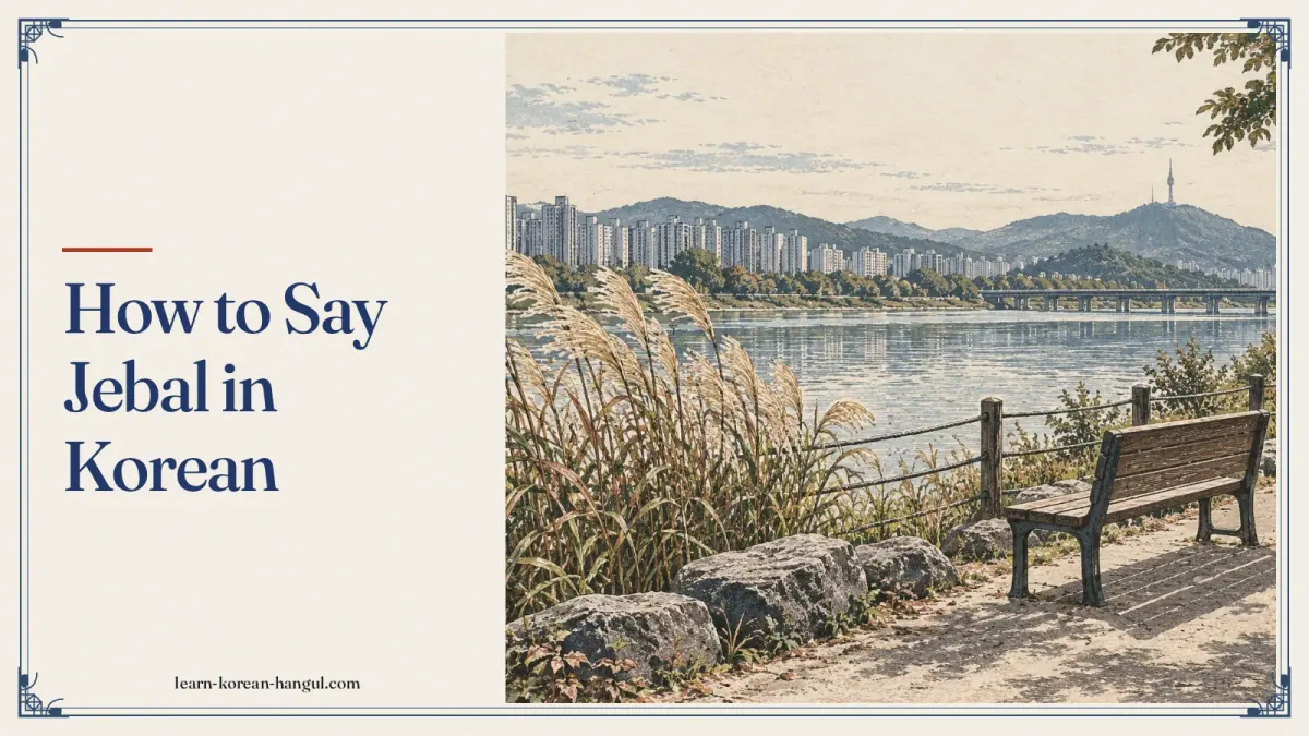 How to Say Jebal in Korean