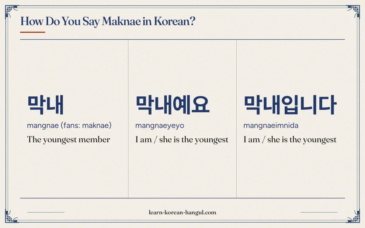 막내 · mangnae (fans: maknae) · The youngest member · How do you say maknae in Korean?