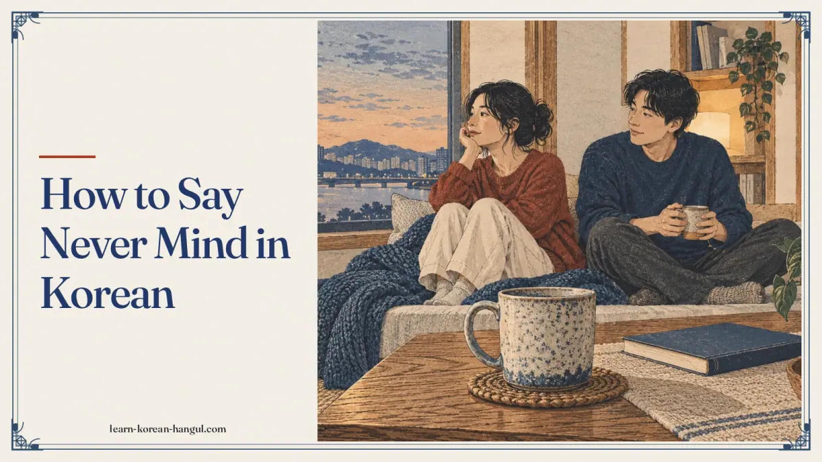 How to Say Never Mind in Korean