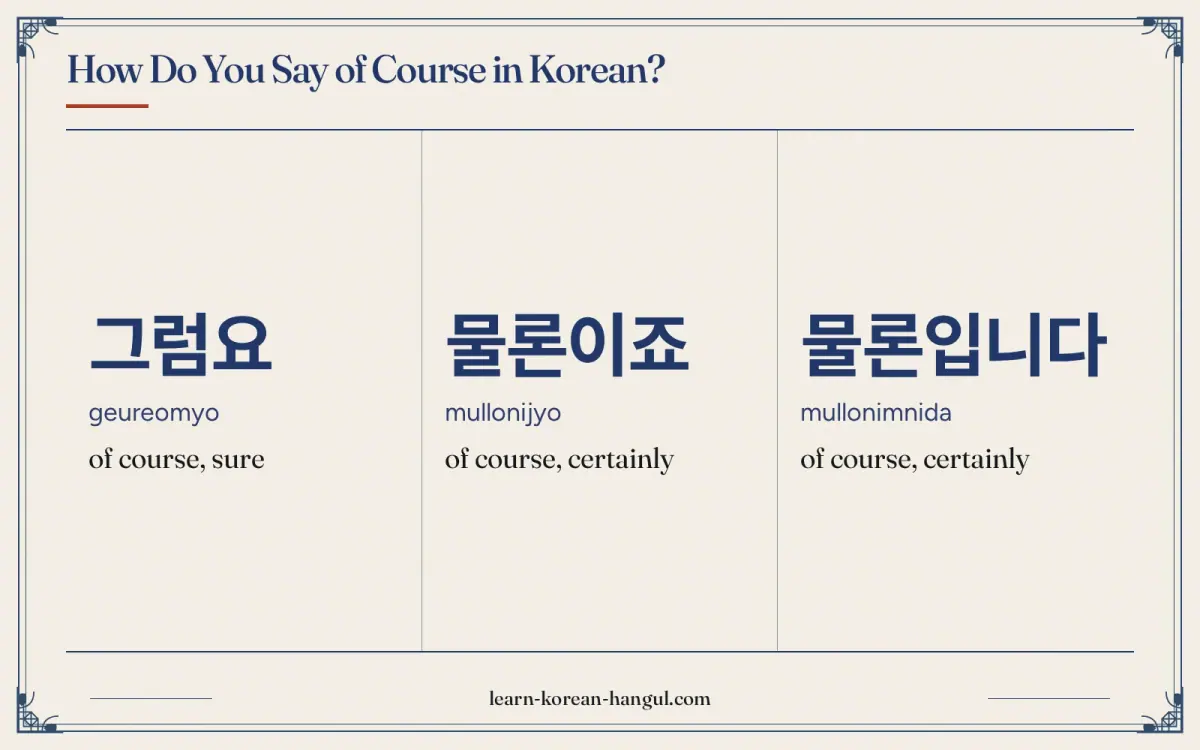 그럼요 · geureomyo · of course, sure · How do you say of course in Korean?