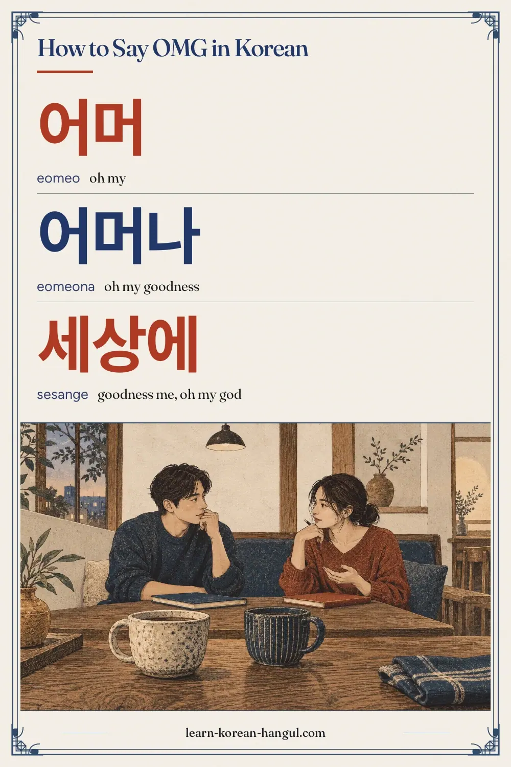 어머 · eomeo · oh my · How to Say OMG in Korean