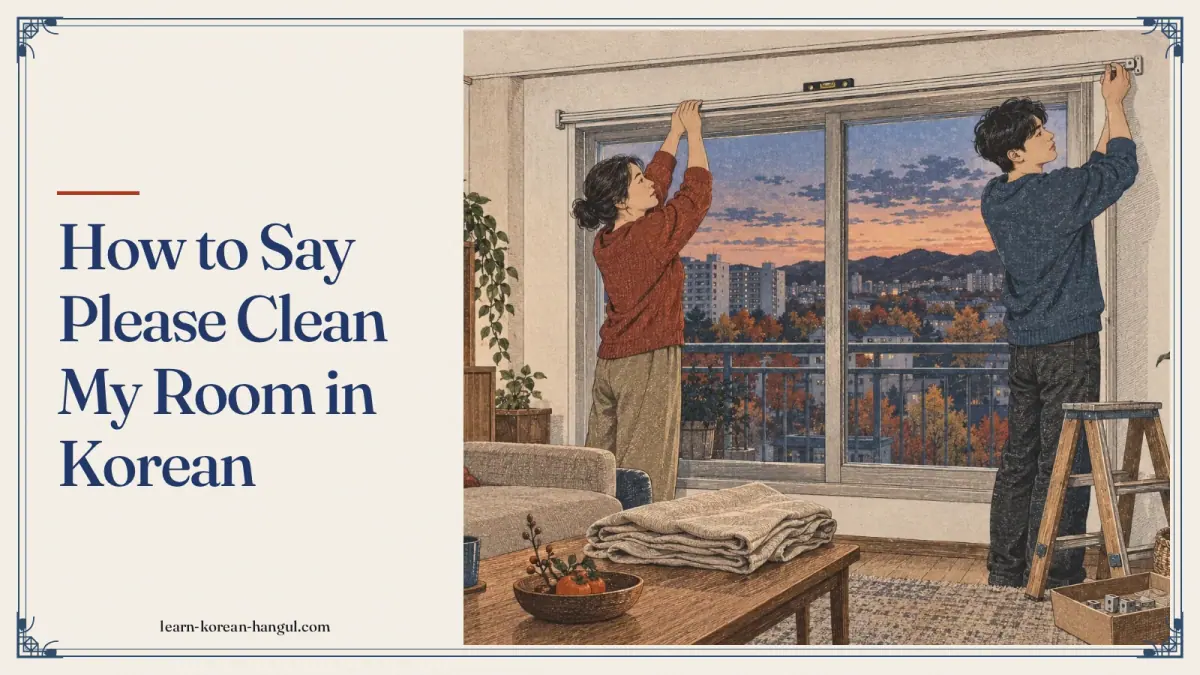 How to Say Please Clean My Room in Korean