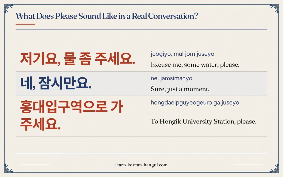 저기요, 물 좀 주세요. · jeogiyo, mul jom juseyo · Excuse me, some water, please. · What does please sound like in a real conversation?