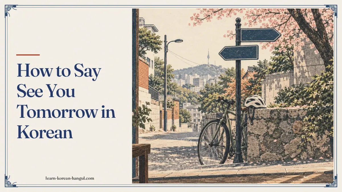 How to Say See You Tomorrow in Korean