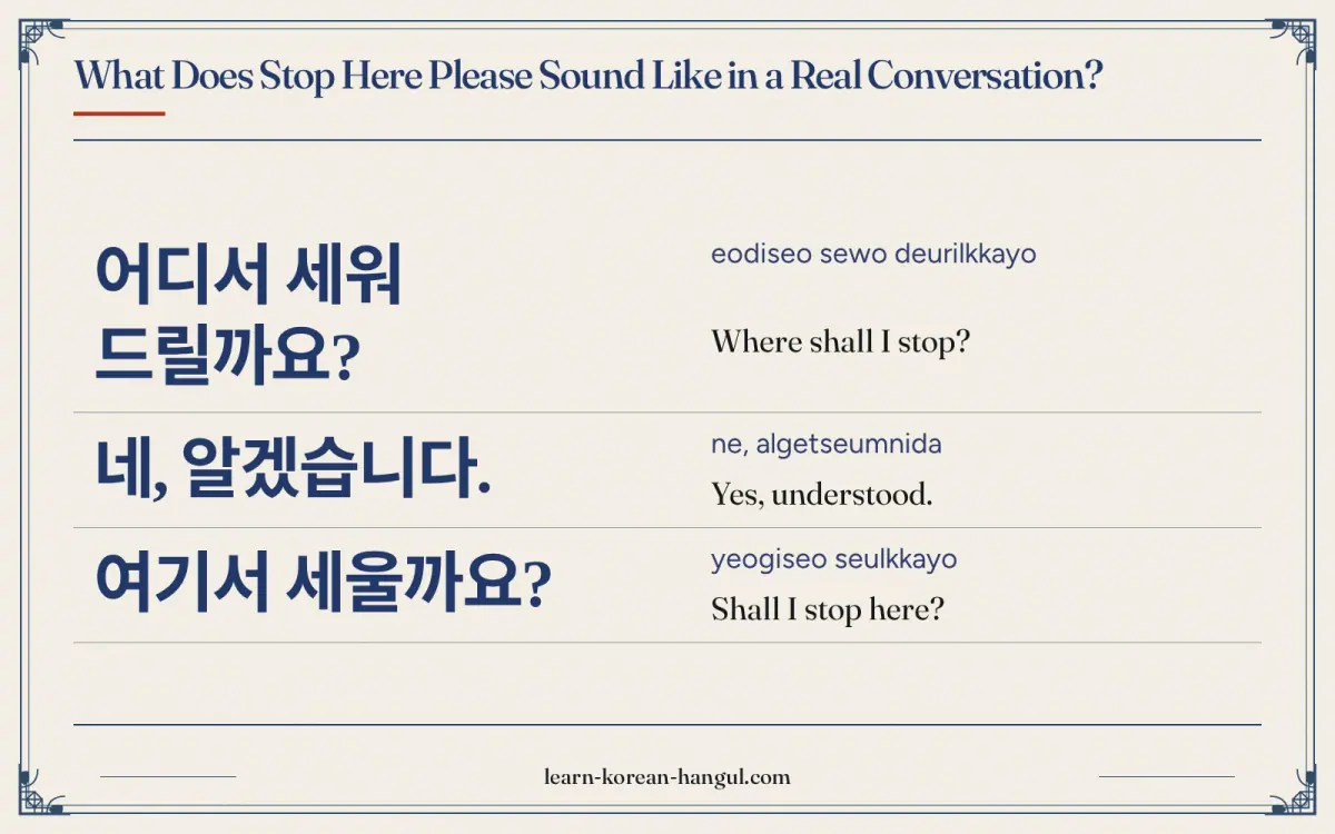 어디서 세워 드릴까요? · eodiseo sewo deurilkkayo · Where shall I stop? · What does stop here please sound like in a real conversation?