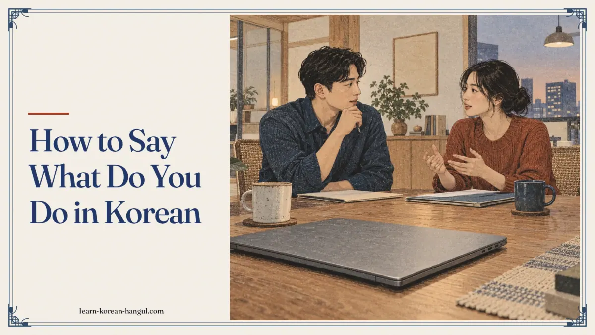 How to Say What Do You Do in Korean