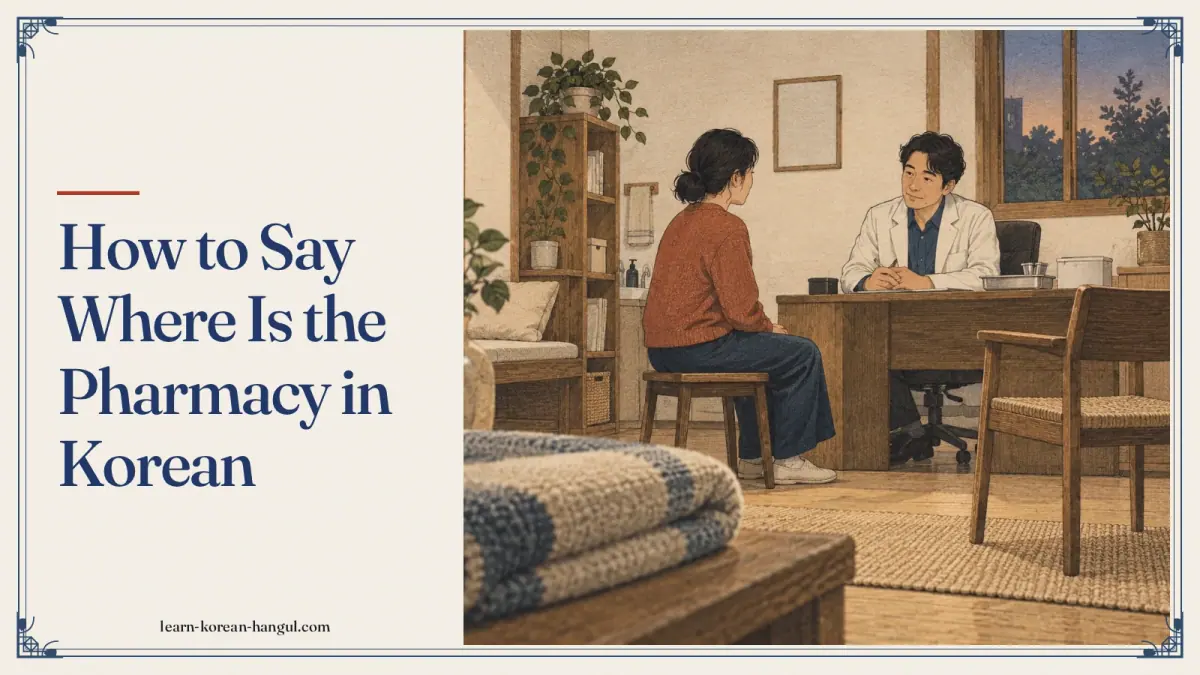How to Say Where Is the Pharmacy in Korean