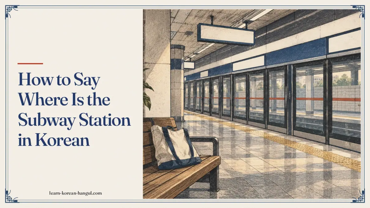 How to Say Where Is the Subway Station in Korean