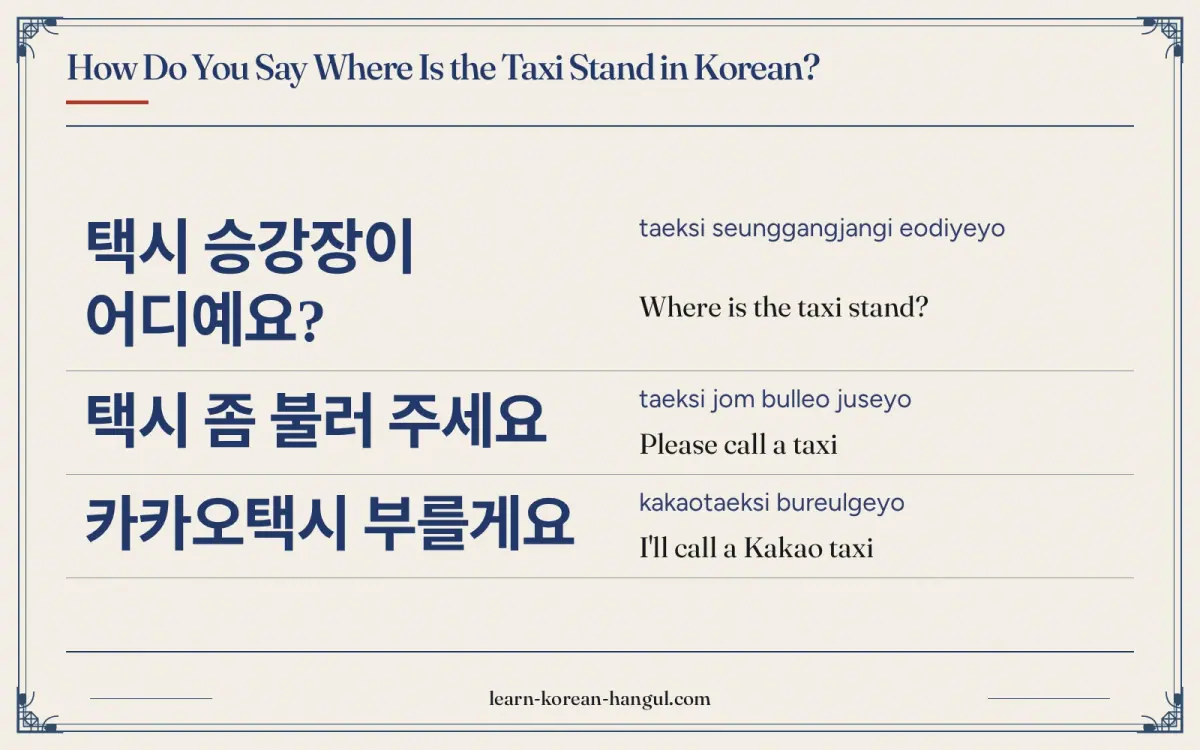 택시 승강장이 어디예요? · taeksi seunggangjangi eodiyeyo · Where is the taxi stand? · How do you say where is the taxi stand in Korean?