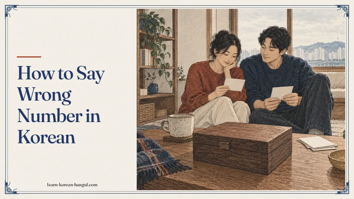 How to Say Wrong Number in Korean