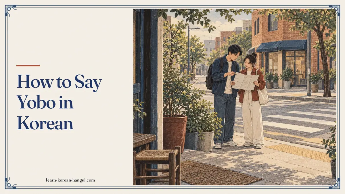 How to Say Yobo in Korean