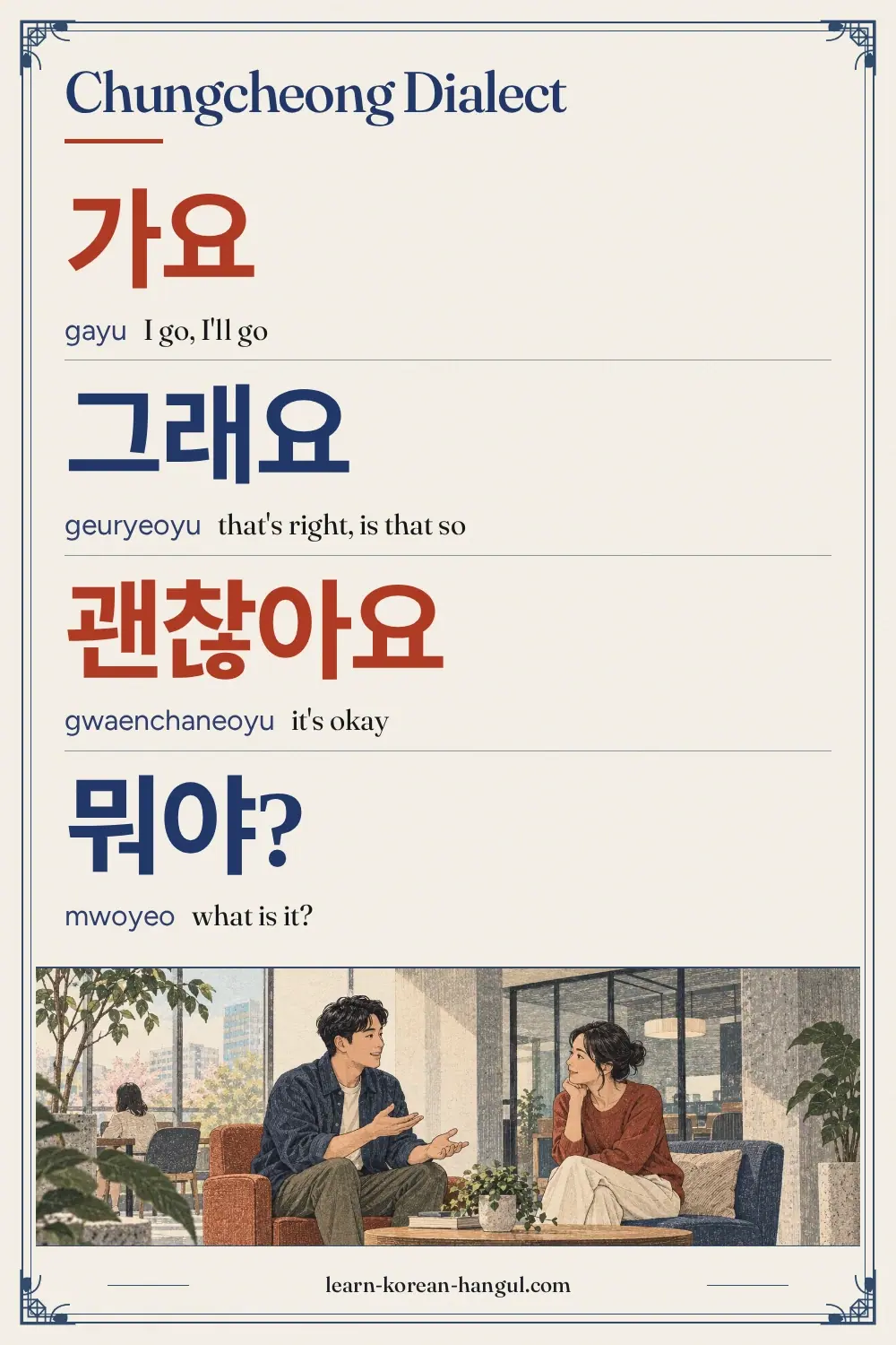 가요 · gayu · I go, I'll go · Chungcheong Dialect