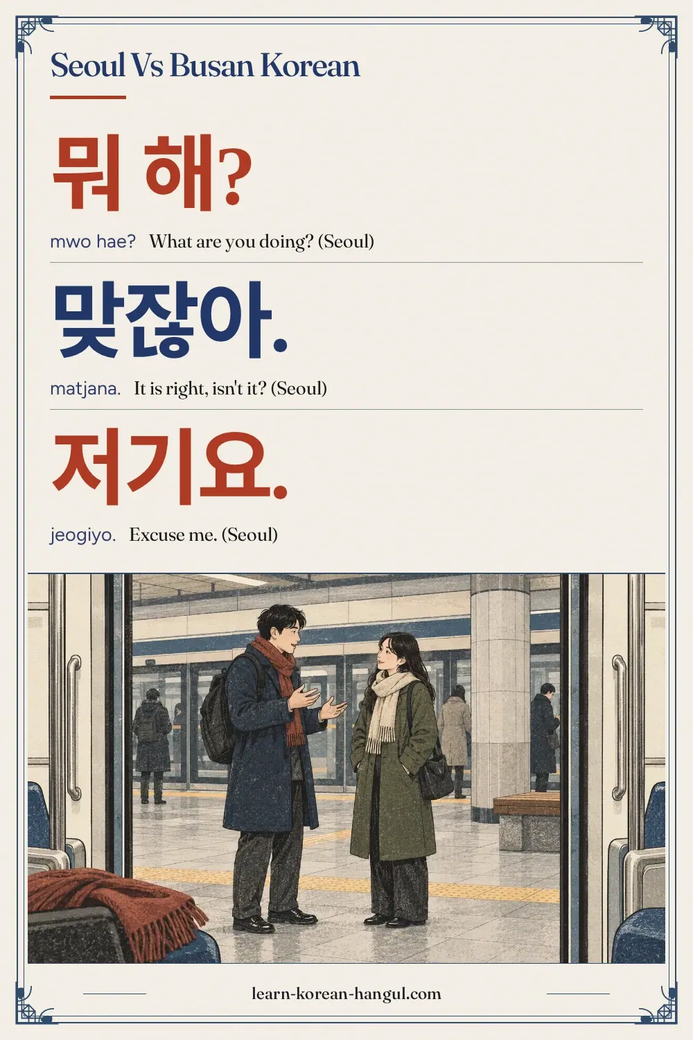 뭐 해? · mwo hae? · What are you doing? (Seoul) · Seoul vs Busan Korean