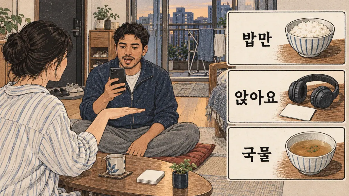 Labelled examples: 밥만, 앉아요, 국물