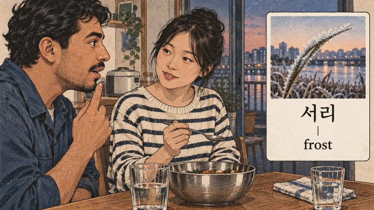Illustrated 서리 in a Mangwon apartment dining nook.
