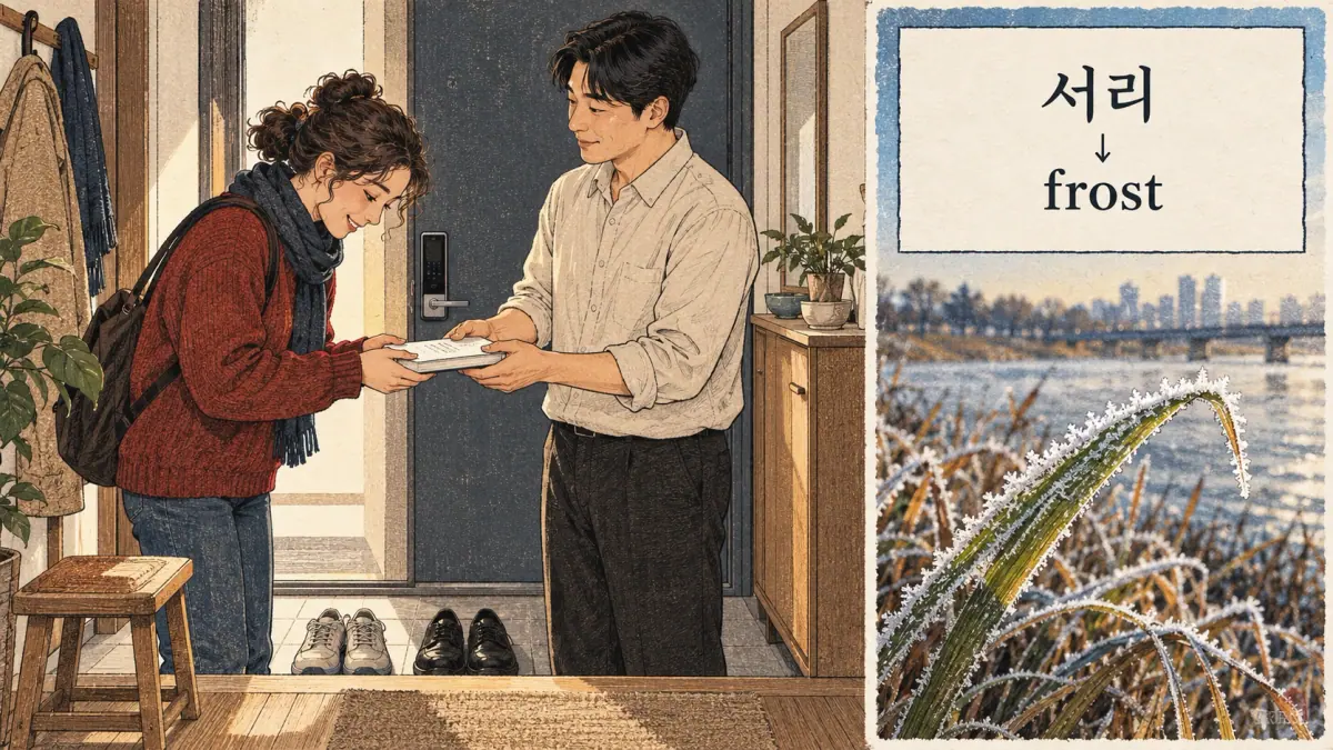 Illustrated 서리 in a Seoul apartment entry.