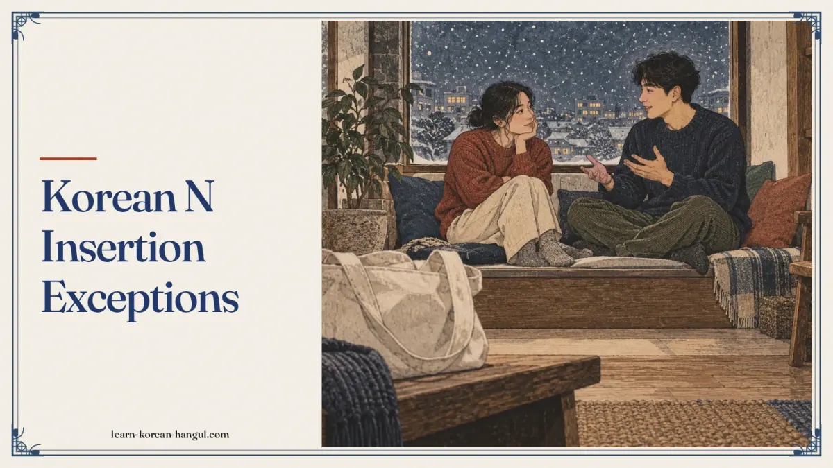 Korean N Insertion Exceptions