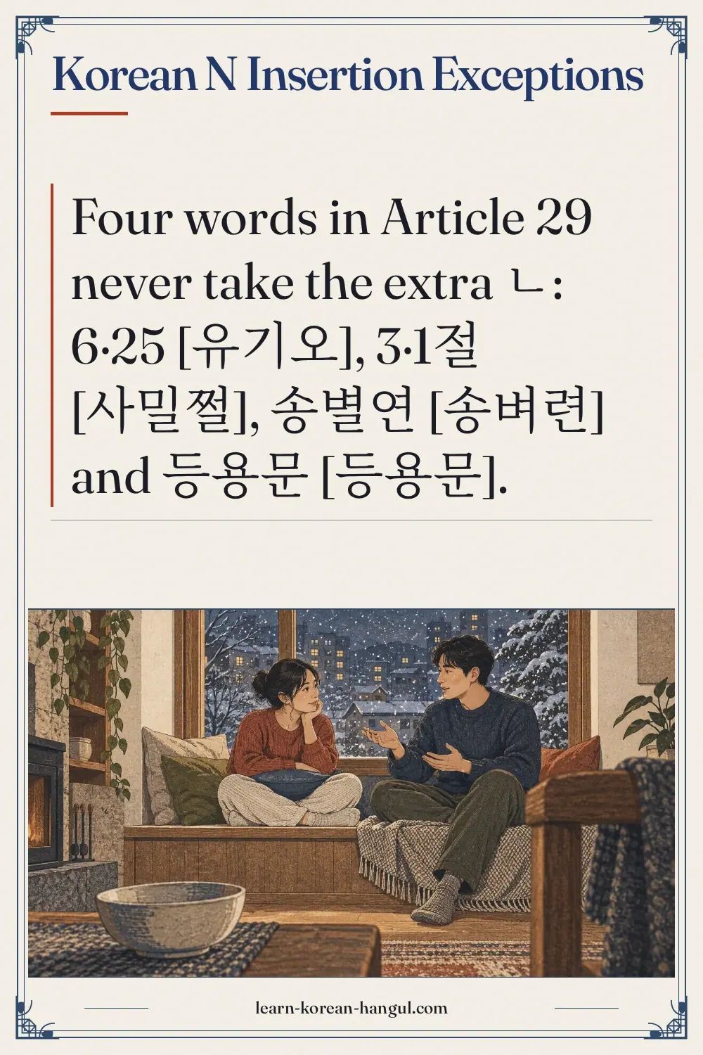 Korean N Insertion Exceptions