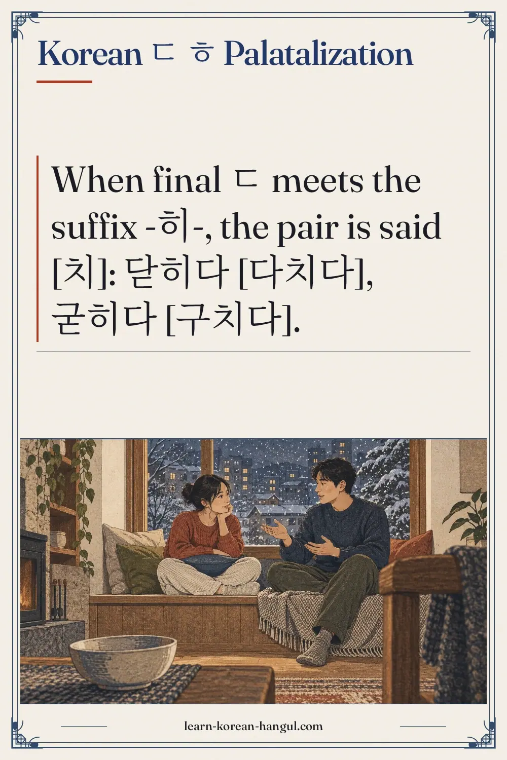 Korean ㄷ ㅎ Palatalization