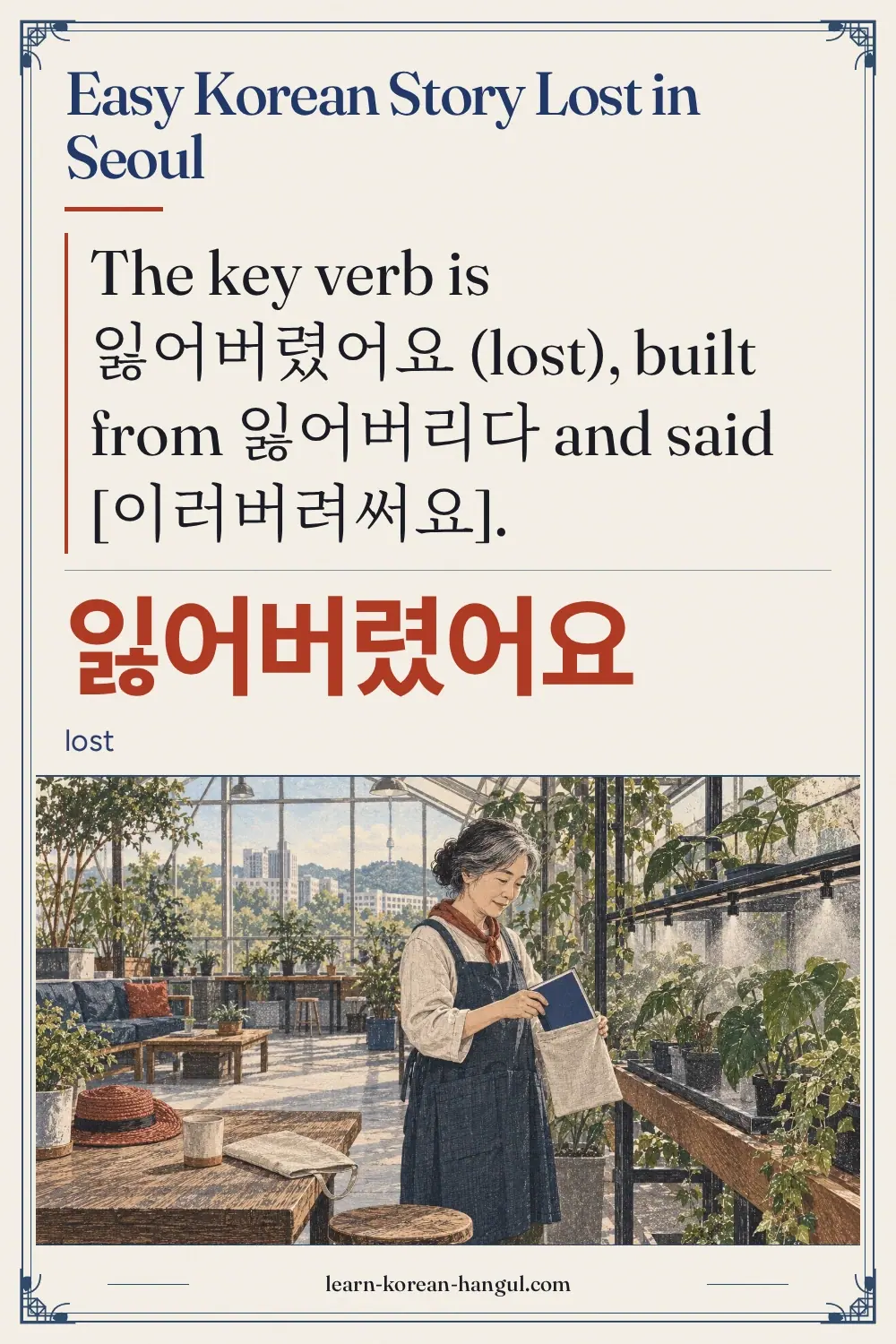 잃어버렸어요 · lost · Easy Korean Story Lost in Seoul