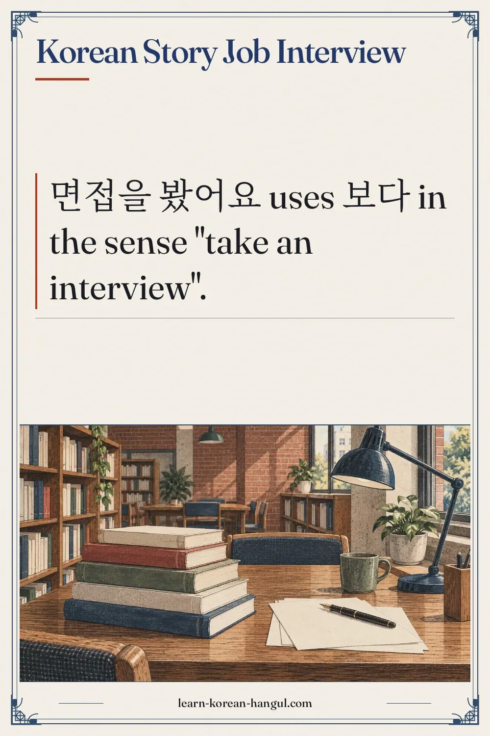 Korean Story Job Interview